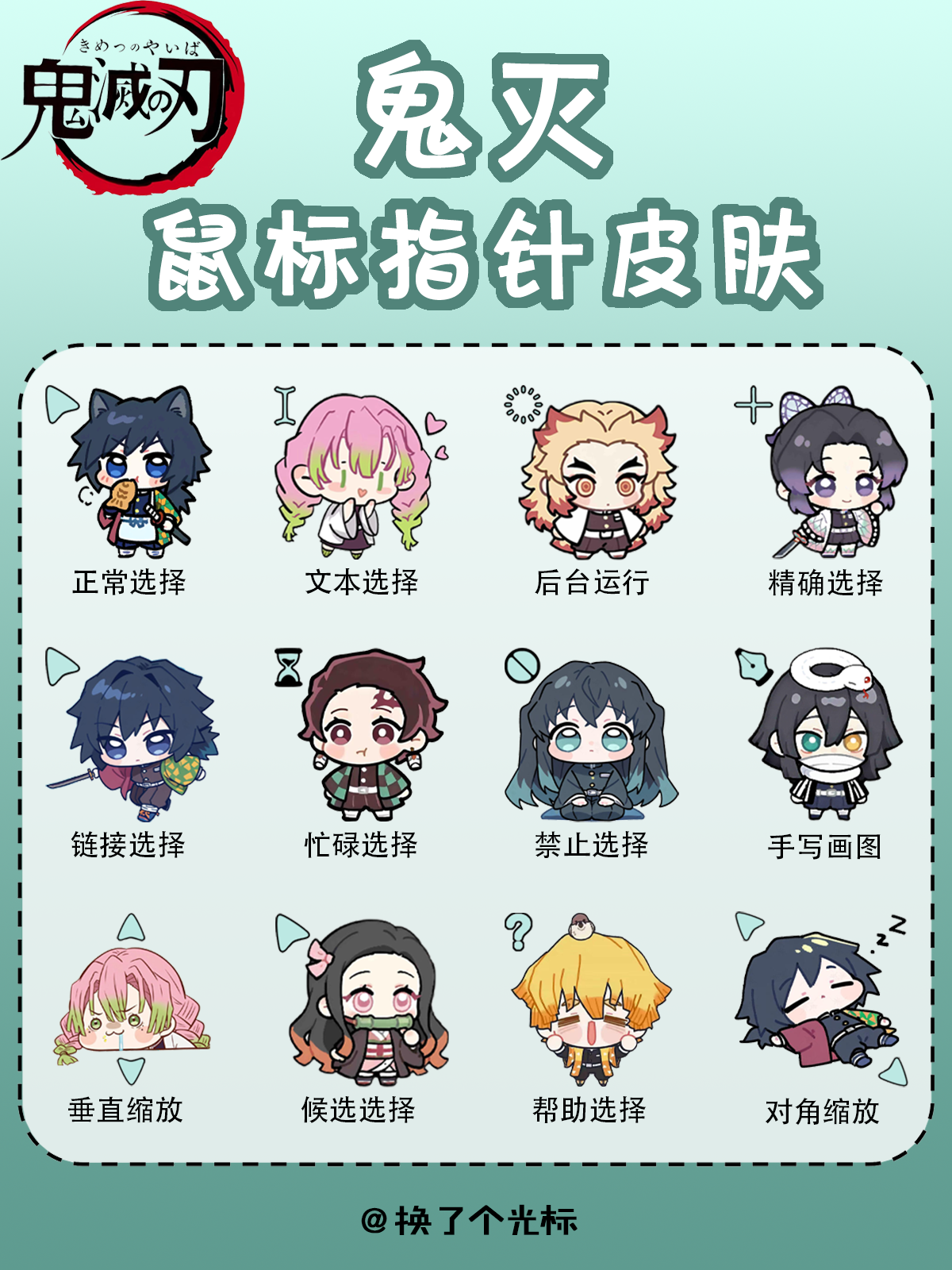 【鬼灭】鼠标指针